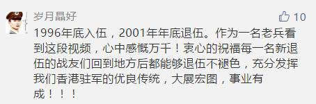 驻港部队老班长退伍 萌娃的反应暖哭网友(图)