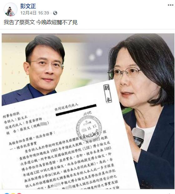 台媒：蔡英文被告了 台北地方法院正式分案