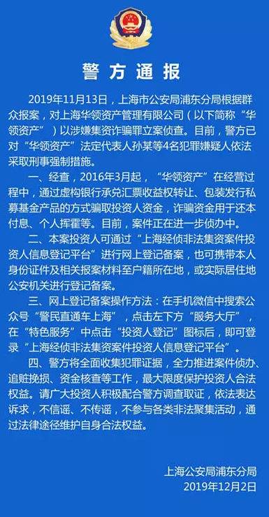 4名高管被刑拘35亿仅剩1300元 这家私募公司出事