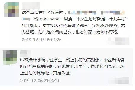 一届换一个女生祸害？上财色狼副教授已被开除