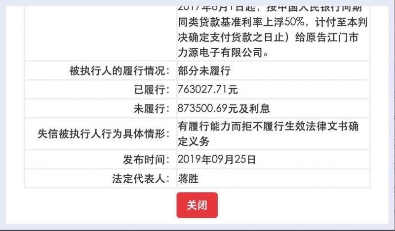 深圳力神失信成老赖 大股东天津力神申请冻结6千万存款