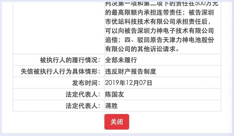 深圳力神失信成老赖 大股东天津力神申请冻结6千万存款