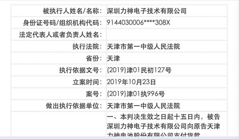 深圳力神失信成老赖 大股东天津力神申请冻结6千万存款