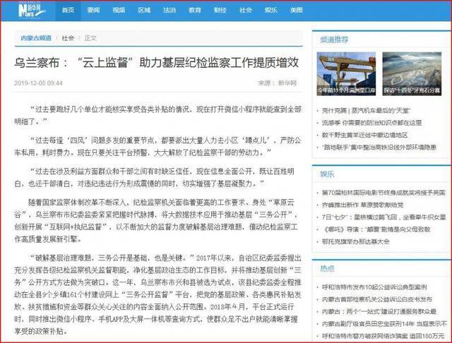 新华网  乌兰察布：“云上监督”助力基层纪检监察工作提质增效