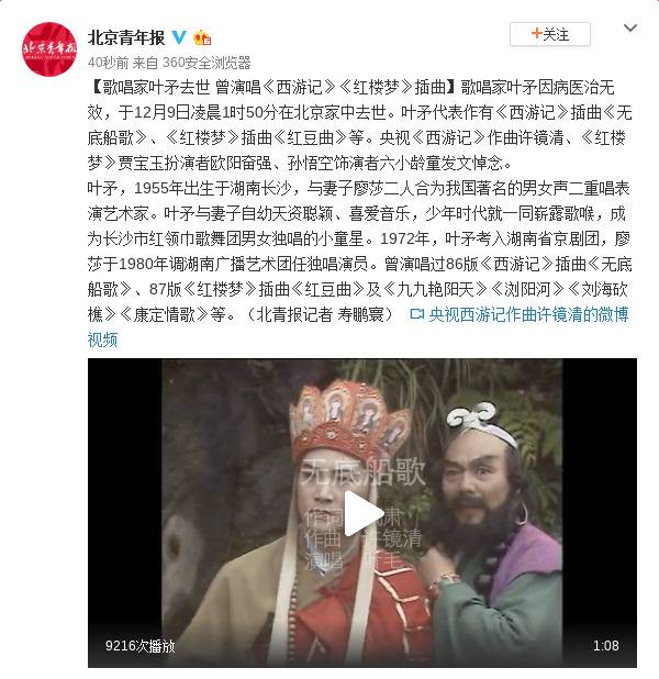 歌唱家叶矛去世 曾演唱西游记插曲《无底船歌》