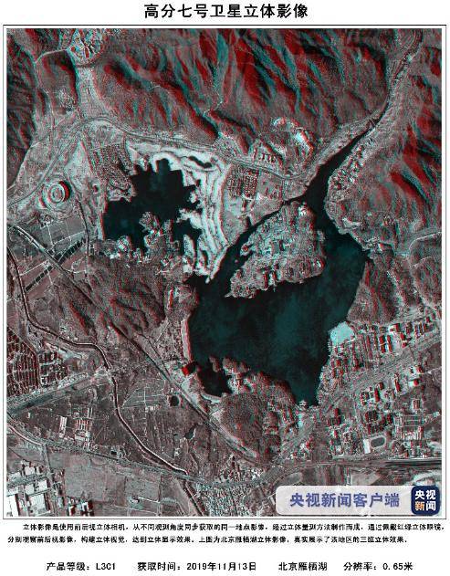 “太空3D大片”来了 高分七号卫星首批影像图发布