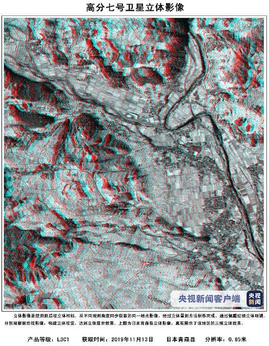 “太空3D大片”来了 高分七号卫星首批影像图发布