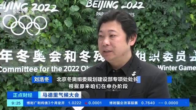 100%清洁能源供电 北京冬奥绿色行动方案首次发布