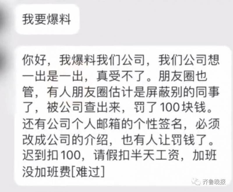 员工曝光公司奇葩规定：朋友圈屏蔽同事罚款100元