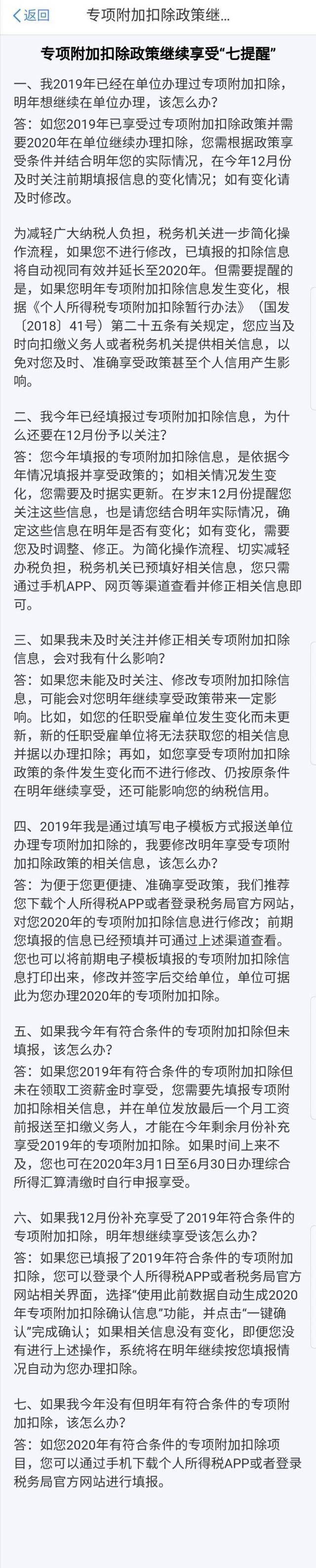 事关明年收入 2020年个税专项附加扣除开始确认