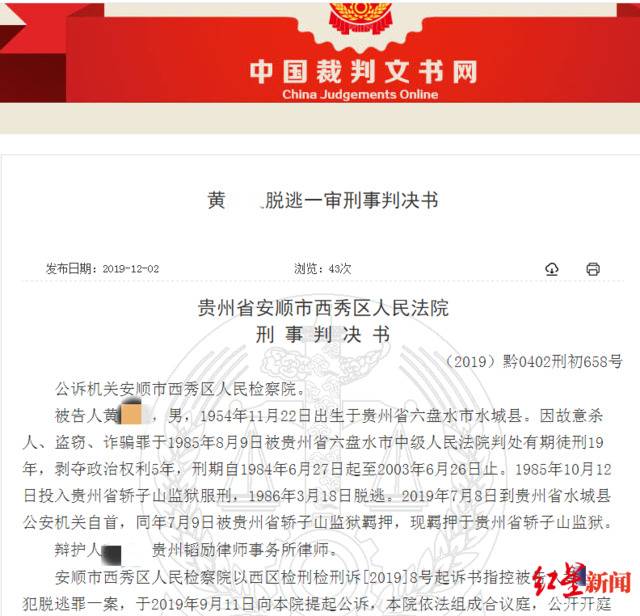 中国裁判文书网对此案进行了介绍