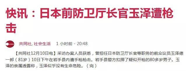 日本81岁的前防卫厅长官中枪 疑凶超过80岁