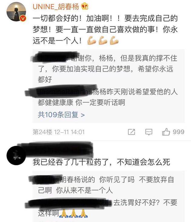 胡春杨暖心安慰重度抑郁粉丝