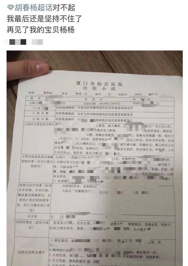 胡春杨暖心安慰重度抑郁粉丝