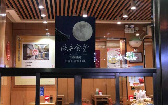 京城老字号延长营业，打造“深夜食堂”