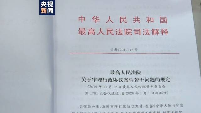 历时三年24稿 行政协议司法解释出台