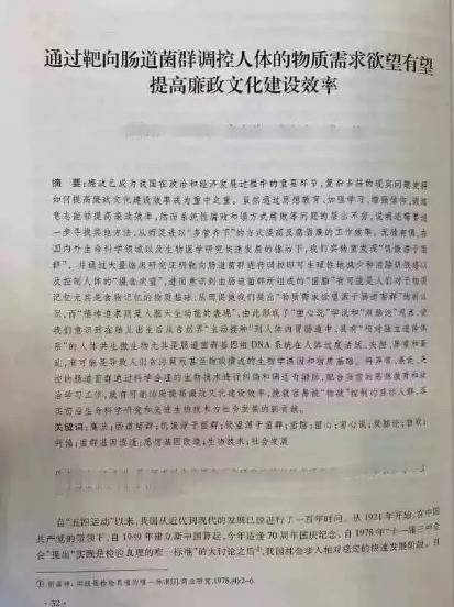 靶向肠道菌群调控有助反腐？中纪委官微这样回应