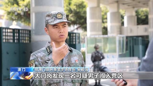 解放军驻澳20周年：保卫澳门的“定海神针”