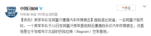 美军车队在阿富汗遭遇汽车炸弹袭击