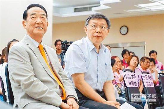 台湾亲民党主席宋楚瑜（左）、台湾民众党主席柯文哲。
