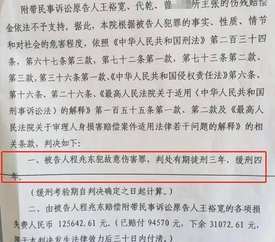 丽江古城法院一审判决书显示，被告人程兆东被判处有期徒刑三年，缓刑四年。受访者供图