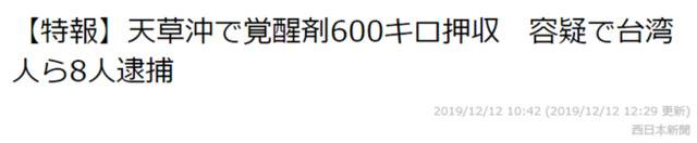 (《西日本新闻》报道截图)