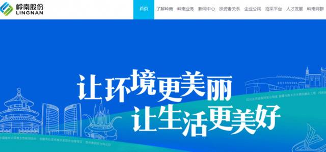 岭南园林两起收购案均现内幕交易 子公司董事长接连被罚