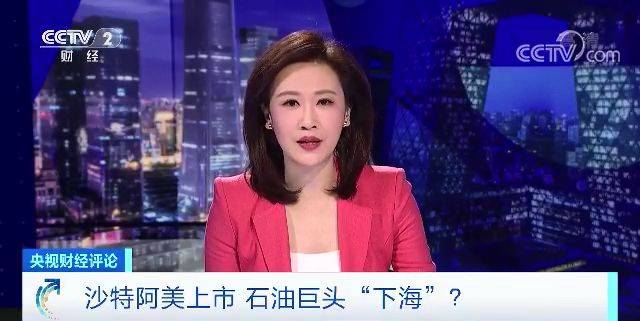 沙特石油巨头为何“下海”？油价大势怎么变？