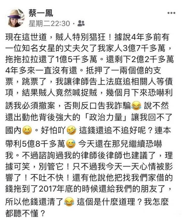 蔡一风曾发文知名女星丈夫欠钱不还