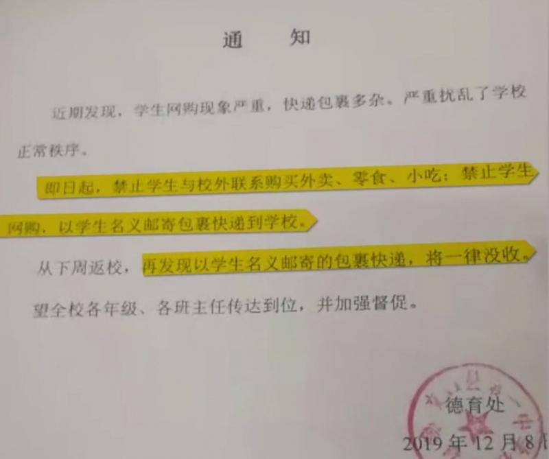 山西一中学禁网购发现即没收？教体局：已要求校方核查