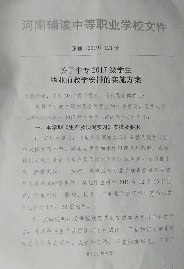 学校否认强制，学生可自主实习，不合格不能如期毕业