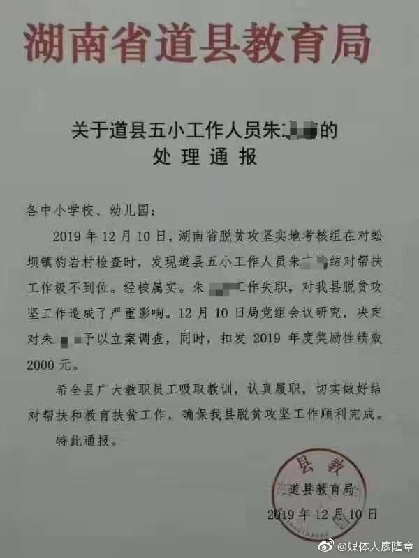 小学职工因扶贫不力被罚，问责也该“通情理”