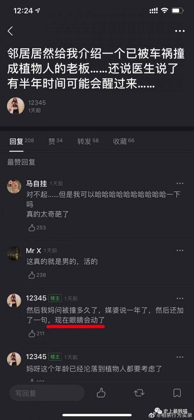 姑娘吐槽相亲对象是植物人 媒婆：半年后可能会醒