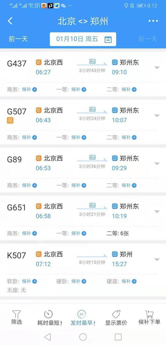 由北京西站前往郑州方向的车票售卖火爆，不少车次车票已经售罄。12306APP截图
