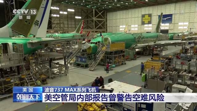 美空管局曾警告：波音737 MAX系列有更高空难风险