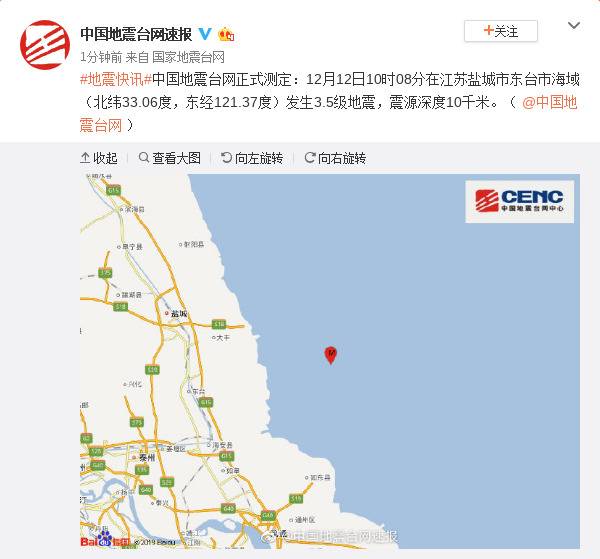 江苏东台市海域发生3.5级地震 震源深度10千米