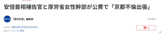 (《周刊文春》报道截图)