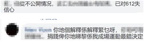 暴徒又内讧?港媒爆挺暴力基金会骗完钱就抛弃暴徒