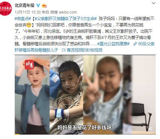 父亲割肝抽髓给了孩子3次生命 孩子妈妈:不会放弃