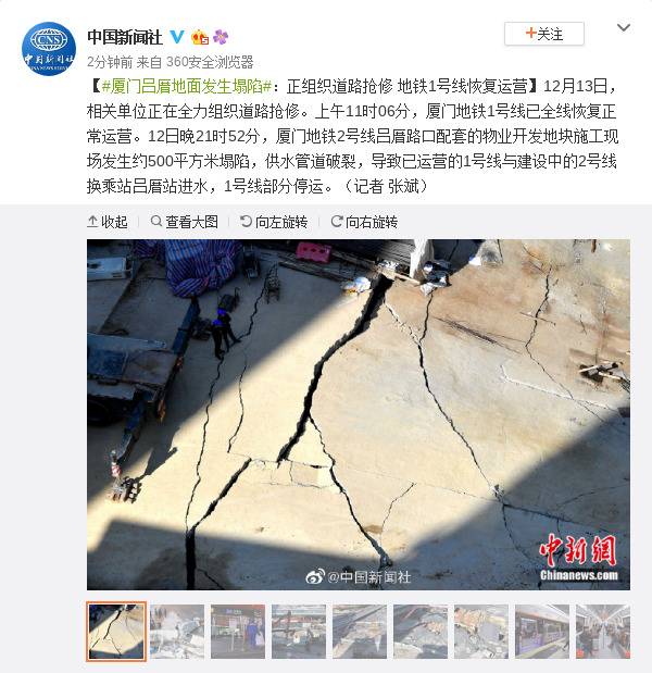 厦门地面塌陷正组织道路抢修 地铁1号线恢复运营