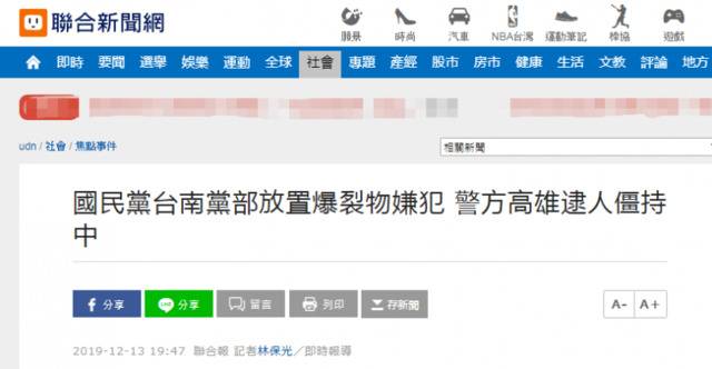 国民党台南一党部遭放“爆裂物” 警方嫌犯正对峙