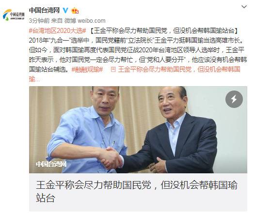 王金平称会尽力帮助国民党 但没机会帮韩国瑜站台