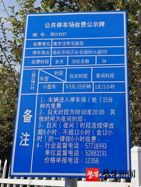 南京一医院被罚:停车费每次多收5毛违规收1.2万次