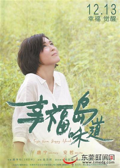 《幸福岛味道》今日上映 看本土导演如何诠释爱