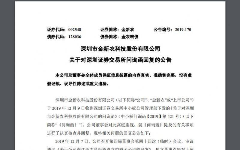 金新农：现阶段公司不存在滞销或毛利率大幅下滑的情形