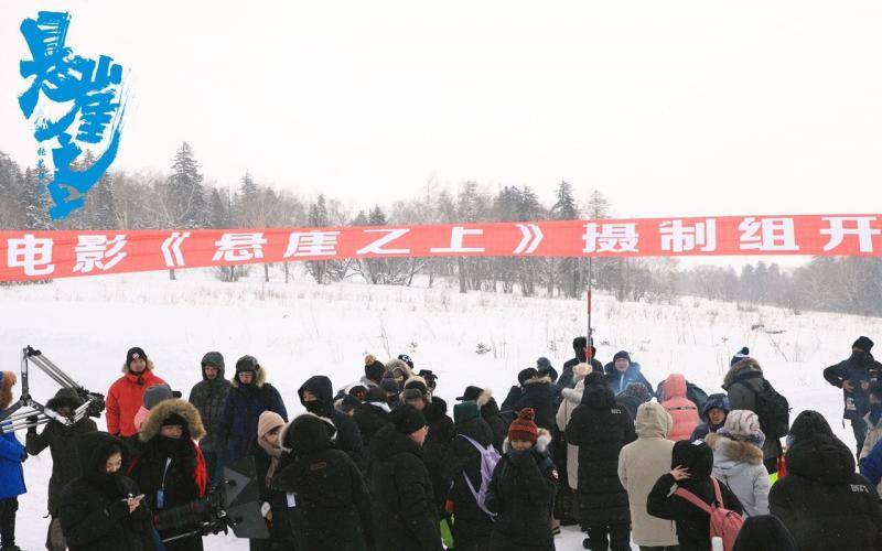 张艺谋《悬崖之上》开机，首度挑战谍战题材