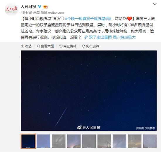 每小时百颗流星“绽放” 今晚一起看双子座流星雨