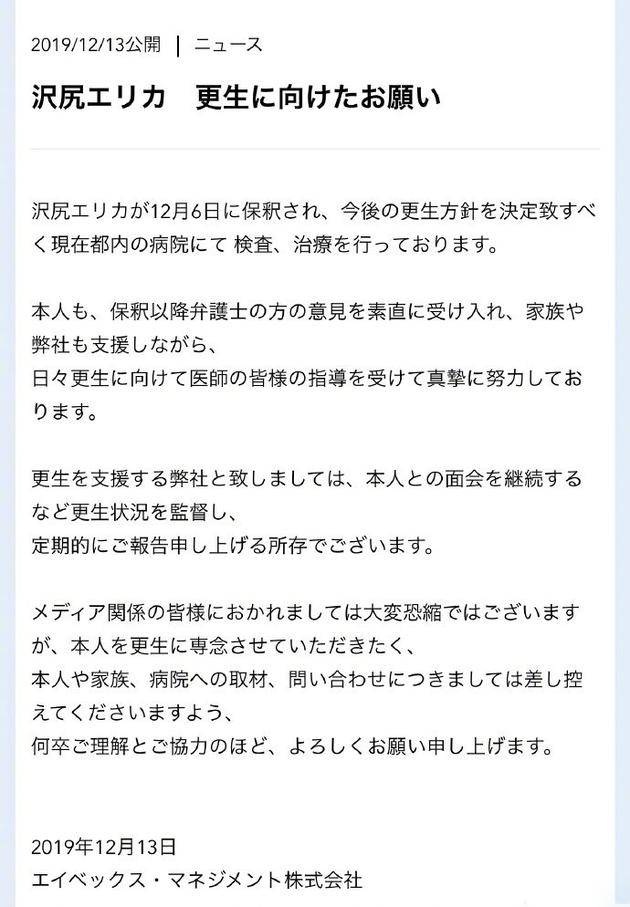 泽尻英龙华所属事务所avex发表了泽尻英龙华改过自新的请求