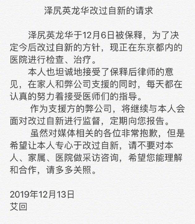 泽尻英龙华所属事务所avex发表了泽尻英龙华改过自新的请求