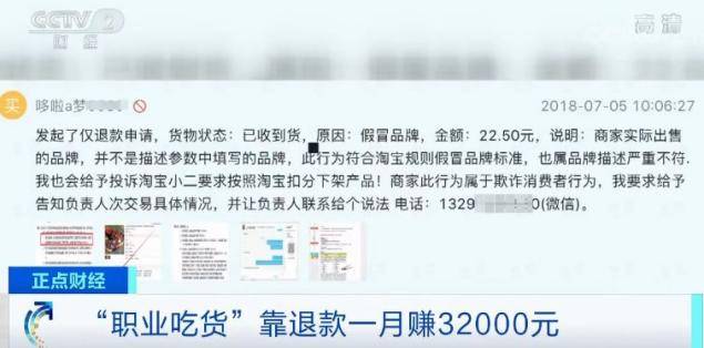 “职业吃货”靠退款月入3万 涉案人低龄趋势明显